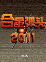 game pic for Metal Slug 2011 CN